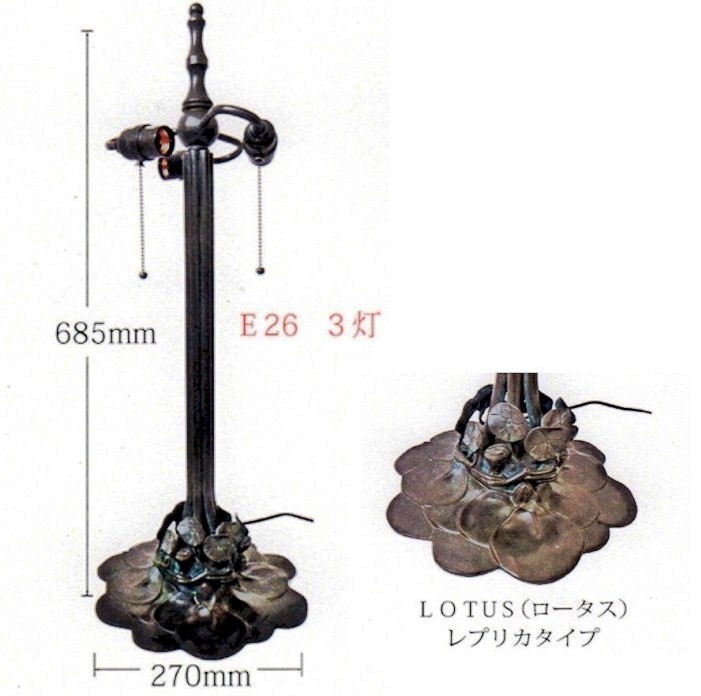 8020：KL-20 ロータス H68.5cm ＊要在庫確認 取り寄せ品 [ステンド 
