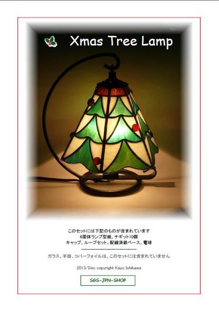 13 Xmastree クリスマスツリーランプ セット 型紙ショップ ステンドグラスサプライ ネットショップ